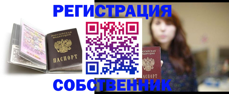 временная регистрация недорого в Беломорске