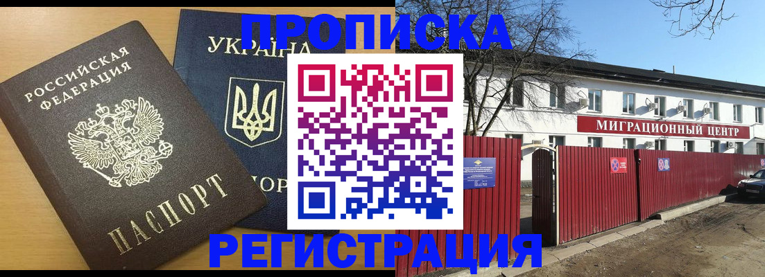 временная регистрация для школы в Беломорске